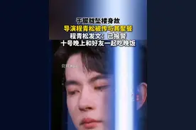 导演程青松被传与于朦胧聚餐。9月12日，程青松发声：已报警，十号晚与好友田海蓉聚餐。（937江苏新闻广播）
