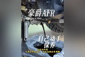 豪爵AFR125保养换机油，自己动保养视频教程。#afr125改装 #豪爵afr125 #踏板 #摩托车