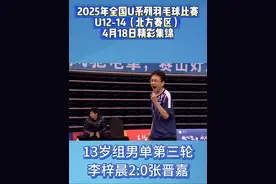 2025年#全国U系列羽毛球比赛 U12-14（北方赛区）4月18日在吉林长春继续进行。一起来重温今日赛场的精彩瞬间！#羽毛球 #体教融合视频封面