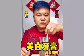 美白牙膏的套路#测评 #避坑 #套路 #美白牙膏 #智商税视频封面