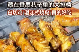 没想到番禺还有这么好吃的大排档，白切鸡、烤鸡串一定要吃 #抖音美食推荐官 #全民dou爱吃 #春日好食光视频封面