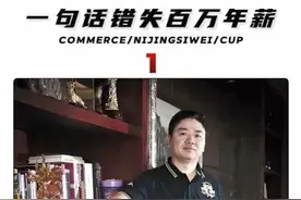 一句话错失百万年薪，京东女高管与#刘强东 的语言博弈。#语言艺术 #职场视频封面