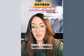 美国博主揭露731暴行：这是人类历史上最黑暗的实验之一。