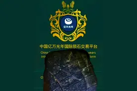 中国亿万光年国际陨石交易平台，火星陨石。#探索宇宙 #火星  #陨石视频封面