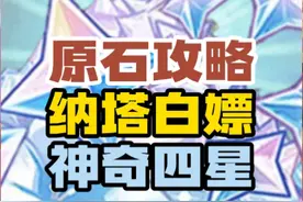 原神息燧之笛竟然是这样白嫖的！#原神 #原神攻略 #原神纳塔