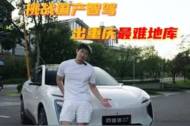 挑战国产智驾出重庆最难地库... #2026款阿维塔07上市#满配生活如7而至
