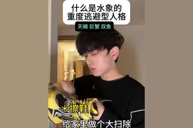 什么是水象的重度逃避型人格 看到最后… #十二星座 #内容过于真实 #星座 #水象星座 @DOU+小助手