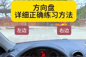 第25集丨方向盘，详细正确练习方法 #考驾照 #科目二 #方向盘 #逢考必过 #驾校学车视频封面