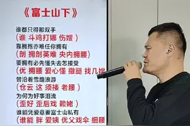 经典粤语老歌 富士山下 谐音翻译教学