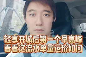 北京滴滴轻享开城后早高峰初体验……#我们都在跑滴滴