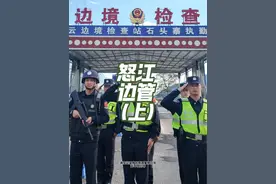 从陌生到熟悉，从不解到敬佩，我们背后有千万个他们，他们背后更该有亿万个我们。致敬，云南边防移民管理警察！#锤子不喝酒#云南边防#有一种叫云南的生活#记录真实生活视频封面