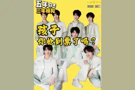 爆米花开学摸底测试 马上要演出了看看你能考几分#时代少年团 #时代少年团上海演唱会 #旅行用美团演出看时团