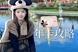 在世界上最快乐的地方玩一天要花费多少钱#迪士尼年卡 #上海迪士尼年卡 #迪士尼年卡尊享日#vlog视频封面