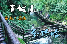 四川青城山，前山后山徒步游玩攻略 四川青城山