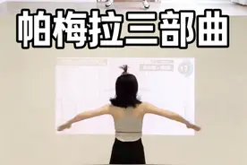 帕梅拉三部曲，30分钟不重复+拉伸，每天一次巨掉秤！ #暴汗燃脂瘦全身 #健身打卡 #居家锻炼 #好身材练起来 #健身 @DOU+小助手