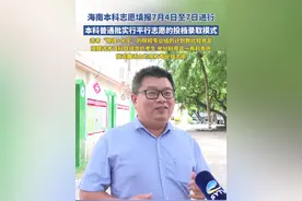 海南本科志愿填报7月4日至7日进行，请考生务必提早填报志愿，祝广大考生进入心仪大学！#2025高考 #媒体精选计划