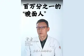 百万分之一的“镜面人”手术需要“反着做”#社会百态 #令人震惊 #女子五脏六腑全部反着长#镜面人 #知识科普视频封面