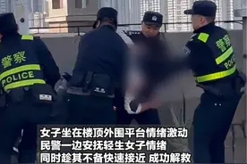 【#女子欲跳楼轻生民警用一碗饭暖一颗心# 】近日，陕西西安。群众报警称，一名女子站在小区顶楼疑似要自杀，@西安公安 经开分局凤城路派出所社区民警赵斌先期赶往现场处置。女子坐在楼顶外围平台情绪激动，民警一边安抚轻生女子情绪，同时趁其不备快速接近，最终成功解救。经了解，该女子因与同居室友发生口角，醉酒后产生轻生念头，民警得知女子还未吃饭，带其前往饭店就餐，并进行情绪疏导，待其情绪稳定后，联系女子家人将其送回。该起警情从接警到安全处置，仅用时15分钟。视频封面