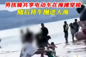 7月1日，山东烟台。男孩骑共享电动车在海里穿梭，随后将车抛进大海。#人类的迷惑行为 #共享单车共享不了 #文明驾驶文明出行