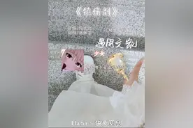 宝贝我的单曲《镇痛剂》（双生花双声线版）翻唱上线了哦!（在酷狗 酷我QQ音乐）都🈶!宝宝们快去听听看!!#歌曲镇痛剂 #周文凯 #楼道唱歌 #合唱 #酥酥芸