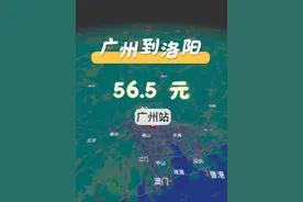 广州到洛阳穷游路线。这样坐车更省钱 #广州#洛阳#洛阳春节视频封面