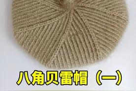 八角贝雷帽教程一#针织毛线帽 #