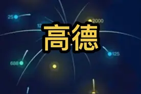 高德扫街榜 #商业故事#品牌故事 #高德扫街榜