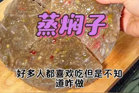 家庭版蒸焖子也叫渣皮，按照这个方法简单又好吃#蒸焖子 #红薯淀粉