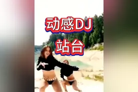 #美女热舞 #动感DJ #嘎嘎有劲的动感dj摇 #魅力波动摇视频封面