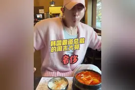 韩国霸道总裁的周末奢华大餐 韩国霸总的生活有多奢侈？#韩国 #韩国财阀 #韩国生活 #美食视频封面