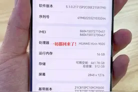 回来了，一切都回来了！继华为Mate40系列麒麟9000芯片之后，华为第一次在手机系统里展示麒麟处理器！今天是日本投降80周年！华为这波操作我给满分！#华为 #麒麟处理器回归 #麒麟9020 #华为手机#支持华为视频封面