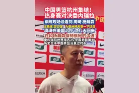 中国男篮杭州集结！热身赛对决委内瑞拉。训练现场没看到周琦、杨瀚森，委内瑞拉世界排名25 中国男篮第30，历史交手中国男篮没赢过对手。（浙江之声记者刘国秋）#中国男篮 #周琦 #杨瀚森