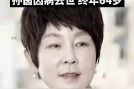 西安天朗集团董事长孙茵因病去世，终年64岁