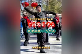 北京公园70岁吴大爷开春领舞的《游牧时光》丝滑细腻，一气呵成 #跳起新春第一支舞 #灵魂舞者 #舞台无处不在 #优美的舞姿动感音乐让人神魂颠倒 #老年生活欢乐多视频封面