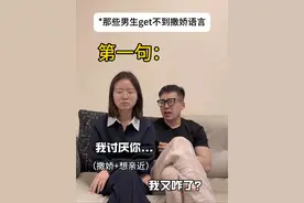 那些男生听不懂的撒娇语言！