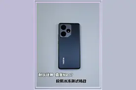 IP68+IP69的正确测试方式，真我Neo7极限冰冻挑战#耐玩战神视频封面