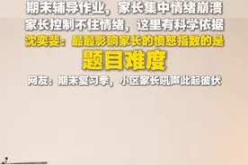 期末考试，天气炎热，亲子关系降至冰点，辅导作业的家长血压已经按不住了。复旦教授：用教育AI这样的工具，解放自己，不要让血压爆掉。#辅导孩子崩溃有科学依据 #期末考试周加油 #快乐学习快乐成长 #班主任查分时一脸骄傲