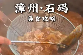 2025年美食攻略第二站漳州·石码，真没想到这座宝藏小城这么好吃！#漳州美食 #田园都市文化名城漳州欢迎您 #龙海石码 #城市里的烟火气 #宝藏小城视频封面