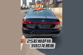 #帕萨特 25款380龙腾版#抖音汽车 #每天推荐好车
