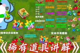 【进阶书、万能碎片、定向碎片讲解】 #植物大战僵尸2视频封面