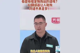 #人工智能居然实现了狗狗同传 宠物圈爆火的Traini狗狗行为翻译器亮相 #未来中国AI季 ！能双向翻译，实现主人和狗狗“对话”。但不同品种狗狗能听懂同一种翻译吗？怎么判断狗狗真懂了？#未来中国视频封面