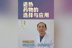 退热药物的选择与应用#发热退热药物#对乙酰氨基酚布洛芬#发热的治疗@急诊特种兵-刘虎 @艾牙连锁-张根东 @董治功 @无影岁月 @qbk @抖音医疗健康小助手