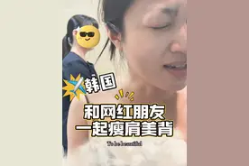 韩女又平又直的肩是这样来的啊！ #韩国旅游 #韩国变美 #变美 #直角肩 #美背 @DOU+小助手