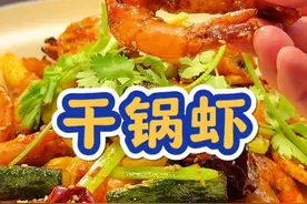 给爸妈带了点下酒菜，干锅虾，这样做很好吃，这是幸福的味道！