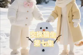 小白和小橘得知被交换的真相，接下来两个孩子该何去何从#小白亲生妈妈后续#小白和小橘交互后续#交换真相