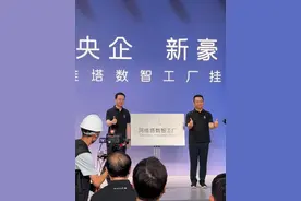 阿维塔这是要起飞！本月29号，重庆将迎来第一家央企总部，中国长安汽车集团！现在阿维塔数智工厂挂牌！阿维塔将得到更加强有力的支持！#阿维塔星推官 #新央企新豪华阿维塔 #阿维塔数智工厂挂牌 @阿维塔 @长安汽车