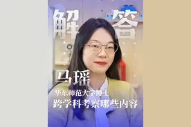 马瑶老师告诉你跨学科究竟考哪些内容？！#上海 #上海中考