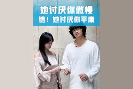 女人讨厌你傲慢？错，她只是还没发现你的价值 她说讨厌你傲慢， 却总是忘不了那个让她心跳加速的“混蛋”。 在这个时代，做个安全牌只会被无视。 真正的吸引，从来不是讨好，而是让她重新审视你的位置。 这不是情话教程，这是男性觉醒。 “傲慢”，只是赢过之后的自信加强版。 👇别做她的备胎，做她忘不掉的人。 🔥 想学会“高傲但不过界”的吸引力？ 👇加入【30天计划】，私信我“训练”带你从乖男进化成她无法忽视的男人。 #傲慢吸引力 #男性觉醒 #搭讪实战 #高价值社交视频封面