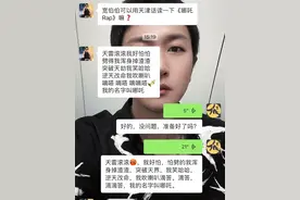 当你拥有一个天津朋友… 《哪吒Rap》#哪吒 #天津话 #反差 #搞笑 #哪吒rap我先用了视频封面