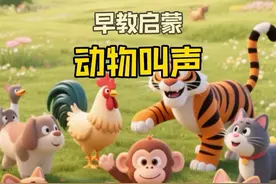 #启蒙早教 #认识动物早教 #动物叫声 #宝宝认识动物 #幼儿启蒙